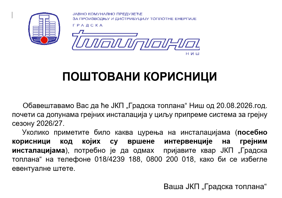 Допуна грејних инсталација